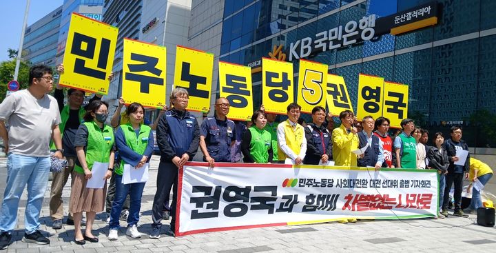 [대전=뉴시스]  조명휘 기자 = 민주노동당 대전시당이 12일 이날 오후 서구 둔산동 은하수 네거리에서 선거대책위원회 출범 기자회견을 열고 있다. 2025.05.12. photo@newsis.com *재판매 및 DB 금지