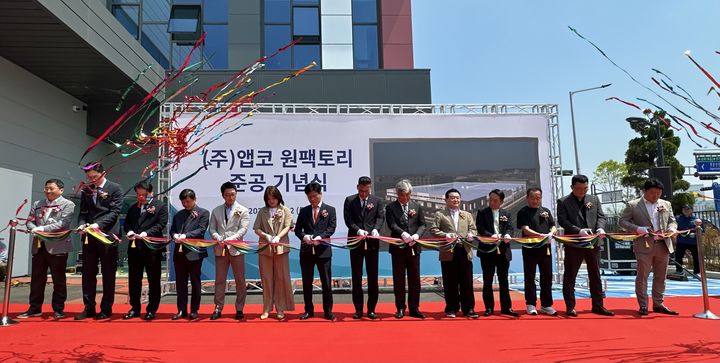 앱코 김포 원팩토리 준공식 현장. (사진=앱코 제공) *재판매 및 DB 금지