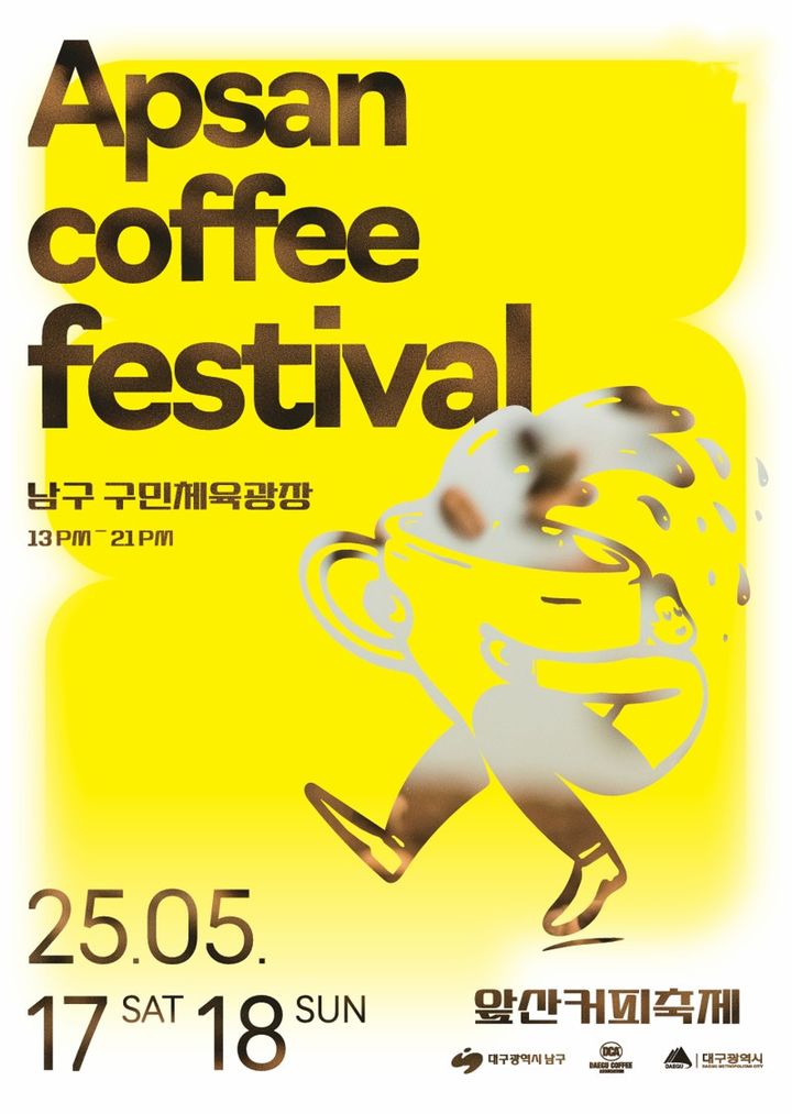 [대구=뉴시스] 대구 남구는 17~18일 남구구민체육광장에서 '대구앞산커피축제'를 연다. (사진=대구시 남구 제공) 2025.05.12. photo@newsis.com&nbsp; *재판매 및 DB 금지