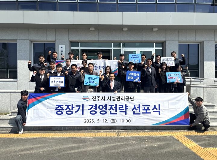 [진주=뉴시스]진주시시설관리공단, 중장기 경영전략 선포식.(사진=진주시시설관리공단 제공).2025.05.12.photo@newsis.com *재판매 및 DB 금지
