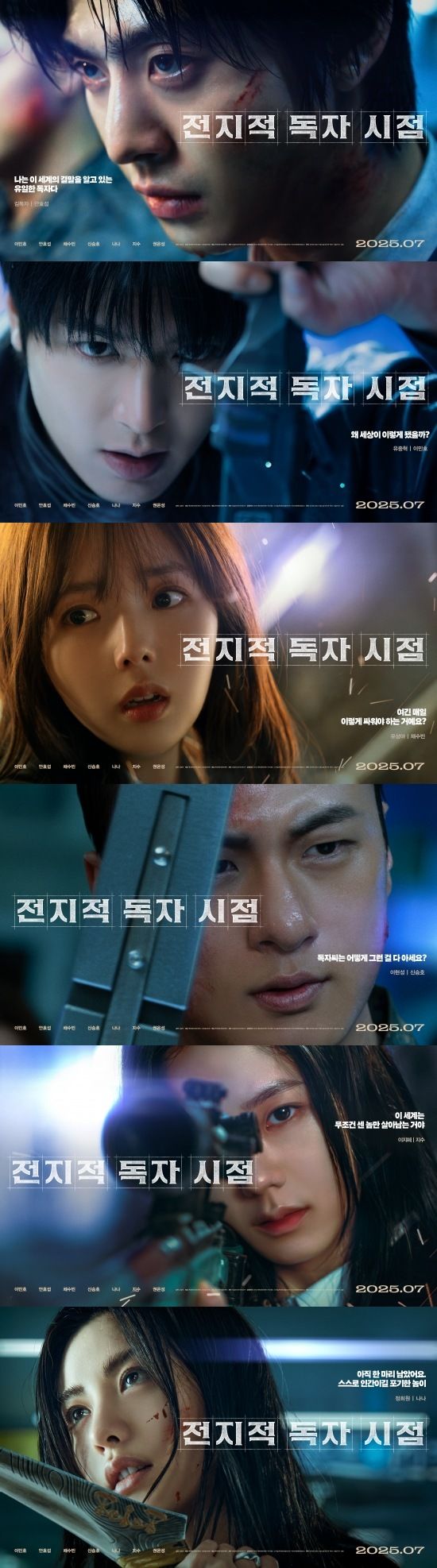 [서울=뉴시스] 영화 '전지적 독자 시점' 캐릭터 포스터. (사진=롯데엔터테인먼트 제공) 2025.05.12. photo@newsis.com&nbsp; *재판매 및 DB 금지