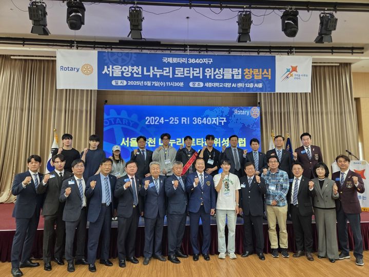 국제로타리 3640회원들과 참석자들이 기념사진을 촬영하고 있다. (사진=세종대 제공) *재판매 및 DB 금지