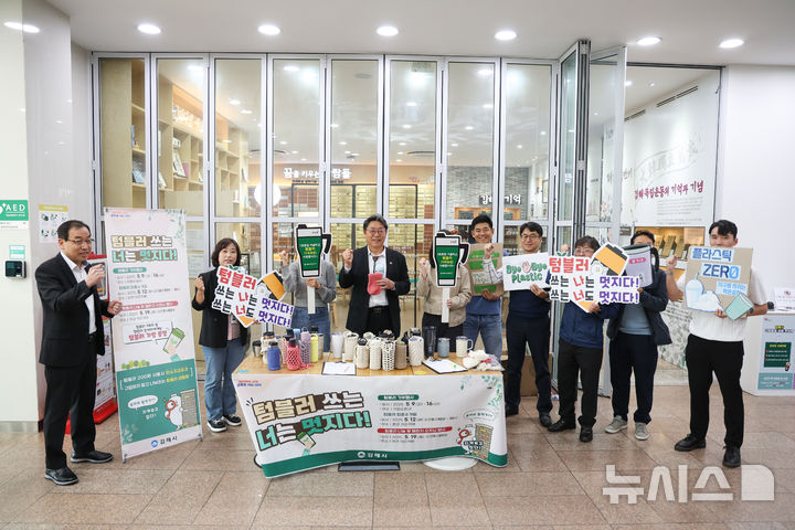 [김해=뉴시스]김해시 텀블러 나눔행사. (사진=김해시 제공). 2025..5.12. photo@newsis.com