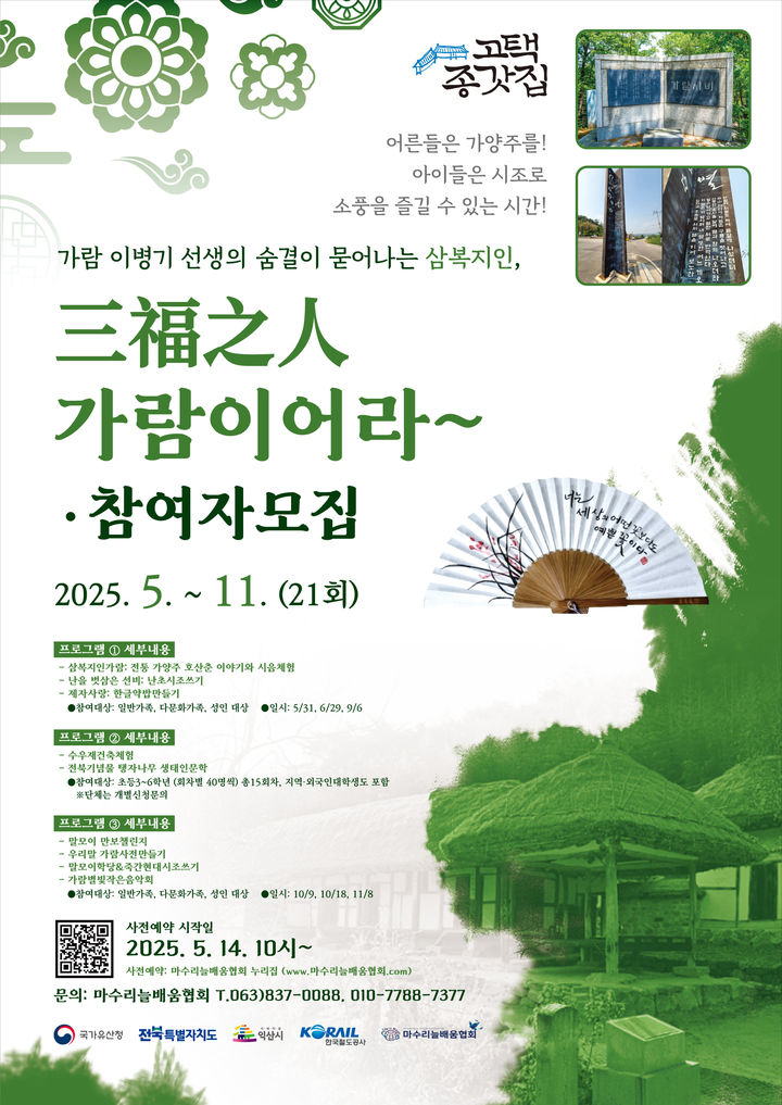 이병기 생가 '수우재'서 문학·문화체험…고택·종갓집 활용