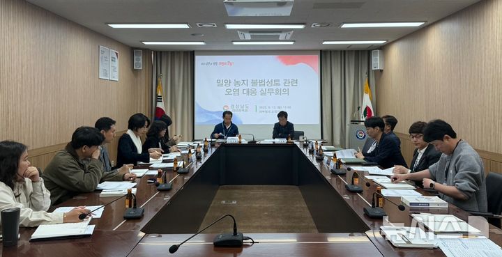 [창원=뉴시스]12일 오전 경남도청 서부청사 소회의실에서 밀양시 삼랑진읍 일원 농지 불법 성토에 따른 환경오염 방지대책 회의가 열리고 있다.2025.05.12. photo@newsis.com