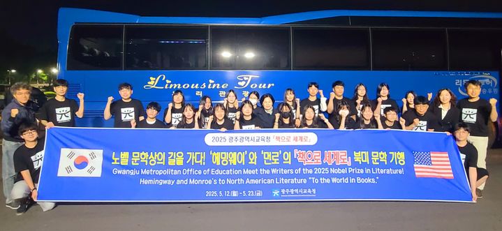 [광주=뉴시스] 12일 '책으로 세계로 프로그램'을 통해 미국과 캐나다로 향하는 광주 학생들. (사진 제공 = 광주교육청). 2025.05.12. photo@newsis.com *재판매 및 DB 금지