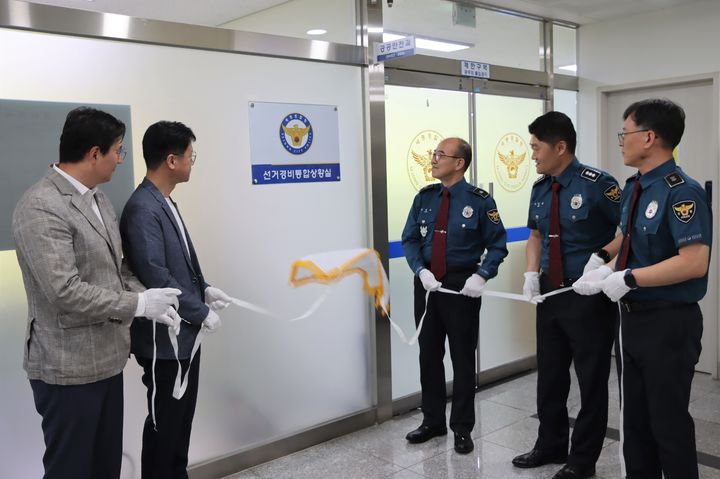 [세종=뉴시스]세종경찰청이 12일 제21대 대통령 선거에 대비해 '선거경비통합상황실' 개소식을 열었다.(사진=세종경찰청 제공) 202505.12.photo@newsis.com *재판매 및 DB 금지