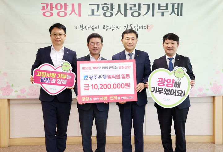 [광양=뉴시스] 12일 광주은행이 광양시청에서 고향사랑기부금을 전달하고 있다. 2025.05.12. photo@newsis.com *재판매 및 DB 금지