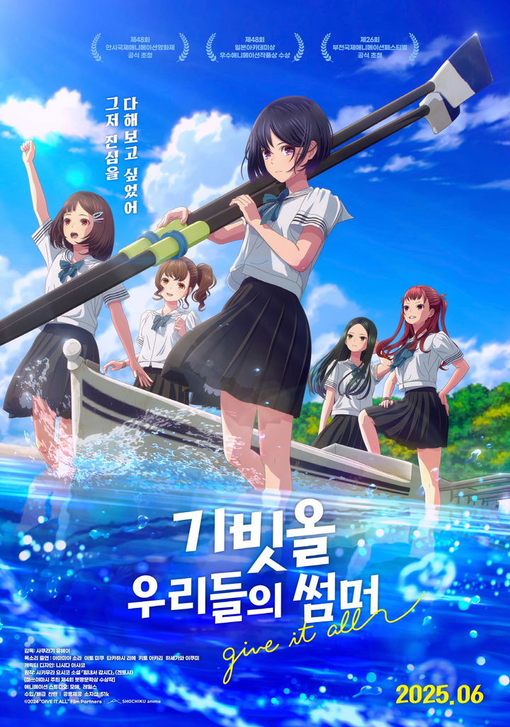[서울=뉴시스] '기빗올: 우리들의 썸머'. (사진=배급사 찬란 제공) 2025.05.12. photo@newsis.com&nbsp; *재판매 및 DB 금지