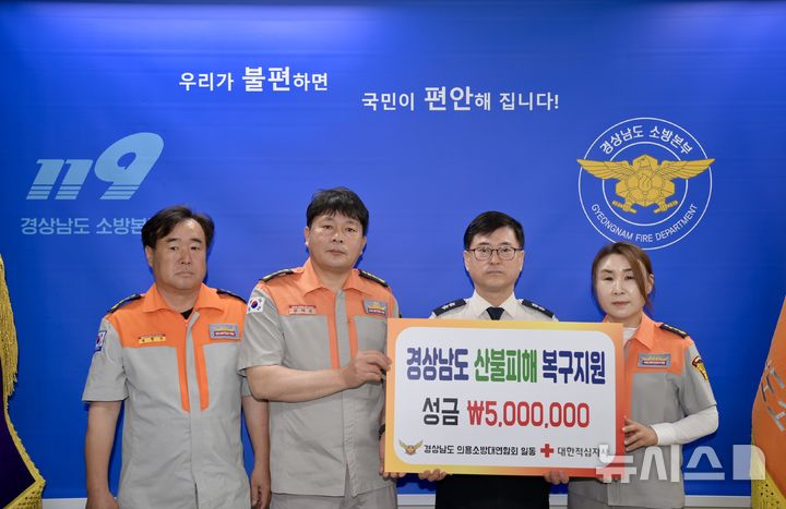 [창원=뉴시스]12일 경남도청 내 경상남도소방본부장 집무실에서 경상남도의용소방대연합회 강덕순(왼쪽 두 번째) 남성회장과 이도희 여성회장이 이동원 도소방본부장에게 산불 성금 500만 원 기탁증서를 전달하고 있다. 맨 왼쪽은 도의용소방대연합회 정현봉 사무처장.(사진=경남도소방본부 제공) 2025.05.12. photo@newsis.com