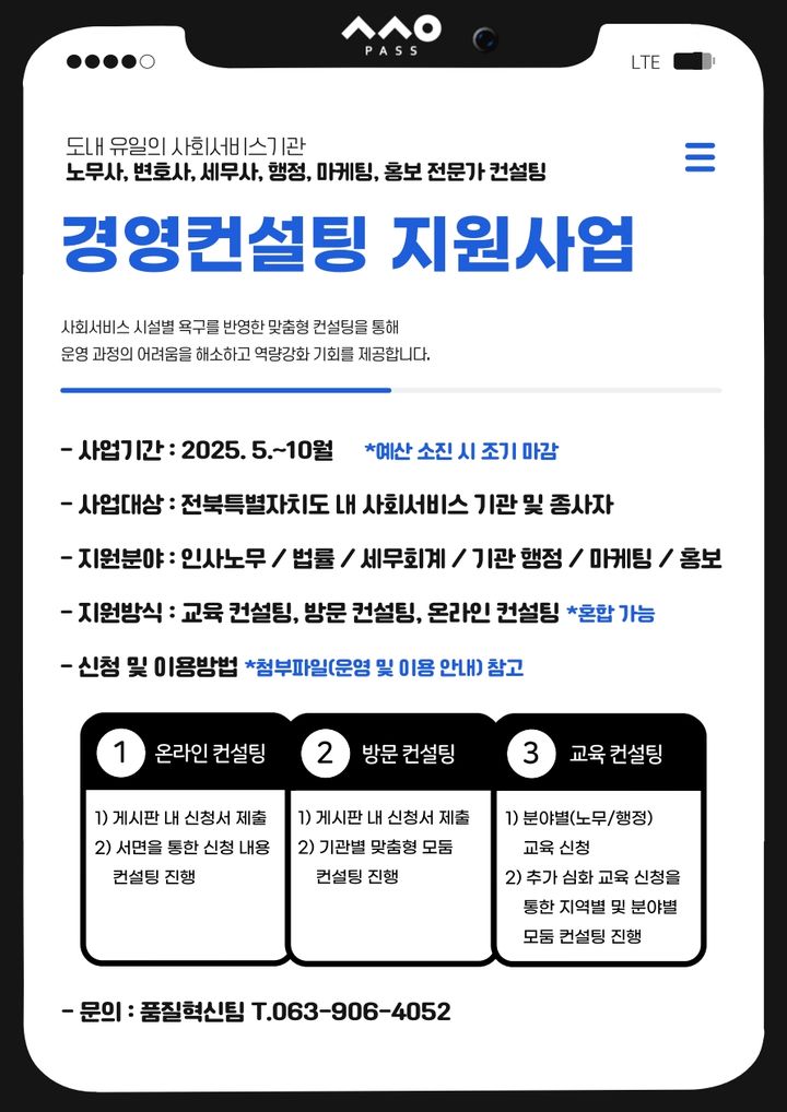 전북특별자치도사회서비스원은 도내 사회서비스기관의 자립적 운영역량을 높이고, 경영환경 개선을 위한 '경영컨설팅지원사업'을 본격 추진한다고 12일 밝혔다. *재판매 및 DB 금지