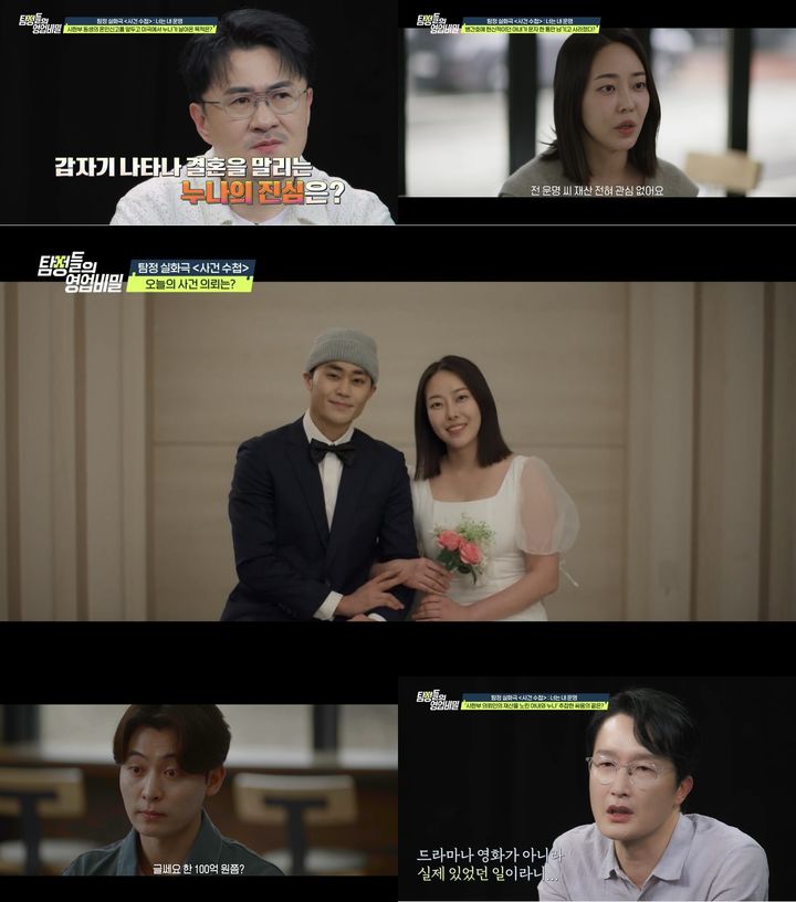 [서울=뉴시스] 채널A '탐정들의 영업비밀'이 12일 오후 9시 30분 방송된다. (사진=채널A '탐정들의 영업비밀' 제공) 2025.05.12. photo@newsis.com *재판매 및 DB 금지