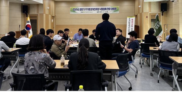 주거환경개선사업 상반기 낙찰업체 대상 설명회. *재판매 및 DB 금지