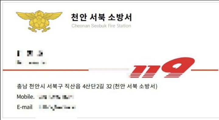 [천안=뉴시스] 위조된 소방관 명함. (사진=천안서북소방서 제공) 2025.5.12 photo@newsis.com *재판매 및 DB 금지