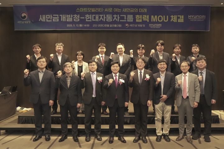 새만금청, 현대차그룹과 모빌리티·에너지 도시 MOU