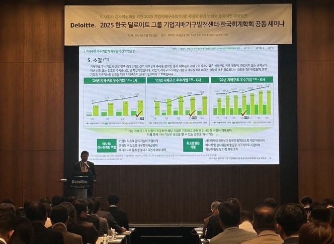 한국 딜로이트 그룹이 9일 한국회계학회와 함께 여의도 서울국제금융센터에서 '2025 기업지배구조의 미래' 세미나를 개최했다. (사진=딜로이트 안진 제공) *재판매 및 DB 금지