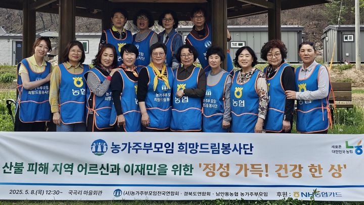 농협중앙회는 어버이날을 맞아 농가주부모임전국연합회와 함께 경북 안동시 국곡리 마을회관에서 산불 피해를 입은 이재민 등을 대상으로 식사를 대접했다고 12일 밝혔다. (사진 = 농협 제공) 2025.05.12.&nbsp; *재판매 및 DB 금지