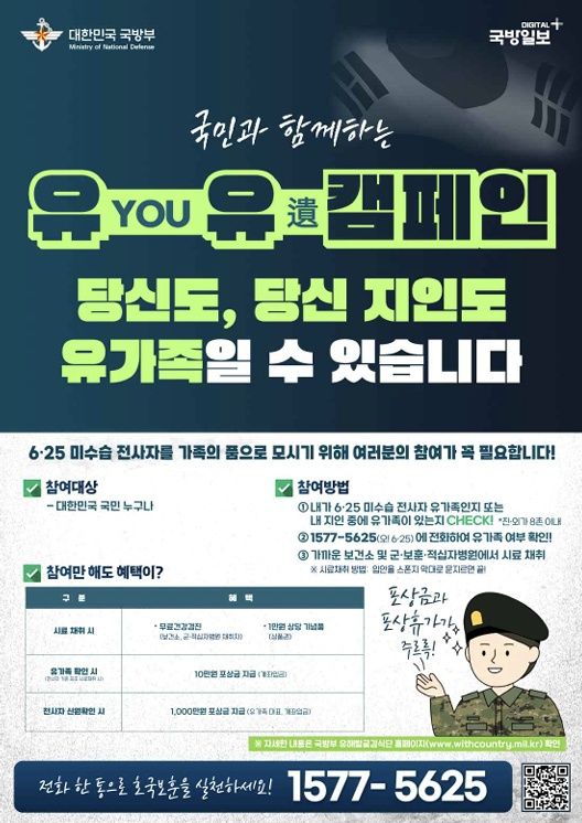 국방부, AI 제작 '유해발굴 시료채취 확대' 캠페인 노래 공개