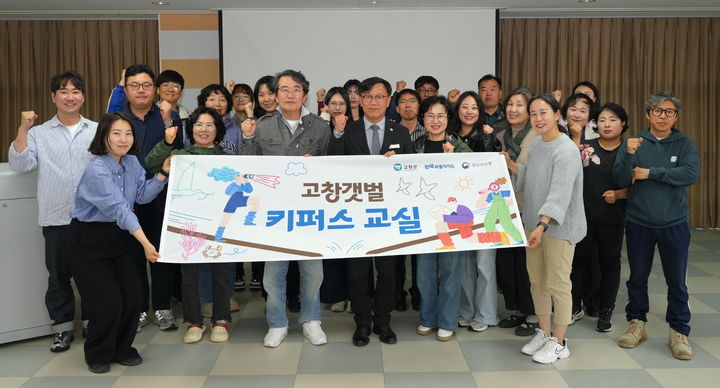 [고창=뉴시스] 고창군의 '2025년 고창갯벌세계유산학교'의 '고창갯벌 키퍼스 교실' 참여자들이 기념사진을 찍고 있다. *재판매 및 DB 금지