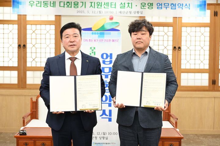 [예산=뉴시스] 최재구 예산군수가 ‘우리동네 다회용기 지원센터 설치·운영’을 위한 업무협약을 체결하고 있다. *재판매 및 DB 금지