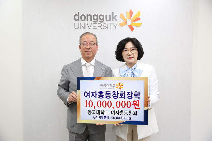 윤재웅 동국대 총장(왼쪽)과 윤미정 동국대 여자총동창회장이 장학기금 전달식에서 기념사진을 촬영하고 있다. (사진=동국대 제공) *재판매 및 DB 금지