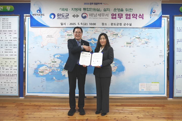 [광주=뉴시스] 신우철 완도군수와 박현주 해남세무서장은 지난 9일 완도군청 회의실에서 국세·지방세 통합민원실 운영을 위한 업무협약을 체결했다. (사진=해남세무서 제공). 2025.05.12. photo@newsis.com *재판매 및 DB 금지