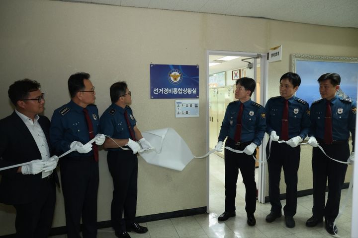 [대구=뉴시스] 대구경찰청은 선거운동 시작일인 12일부터 모든 경찰관서에 선거경비통합상황실을 설치하고 24시간 본격적인 선거경비 체제에 돌입했다. (사진=대구경찰청 제공) 2025.05.12. photo@newsis.com *재판매 및 DB 금지