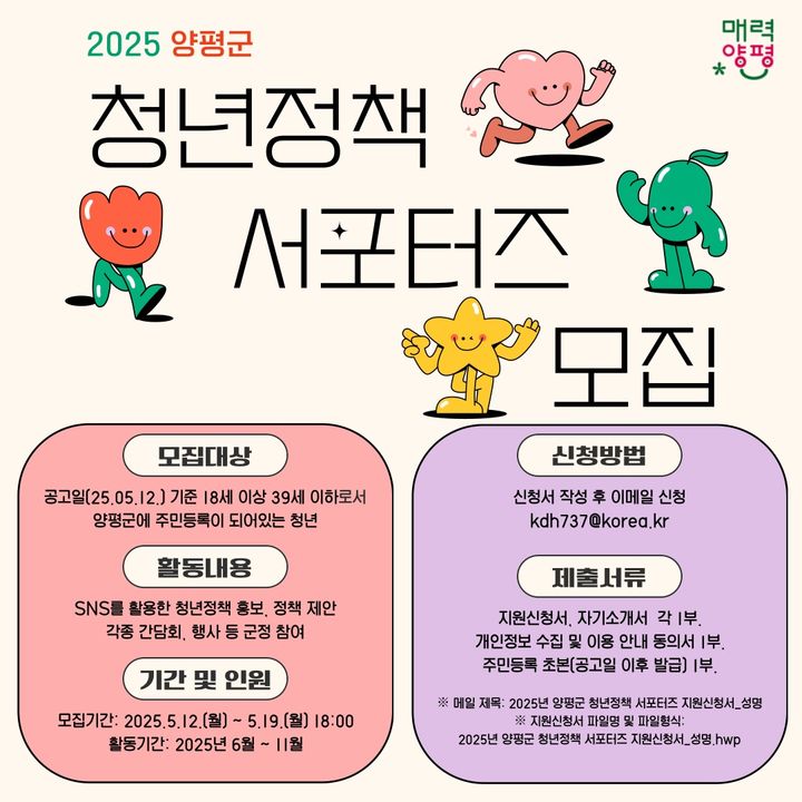 양평군 청년정책 서포터즈 모집 안내. (사진=양평군 제공) photo@newsis.com *재판매 및 DB 금지