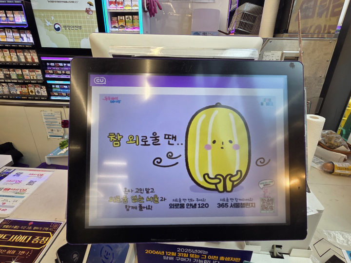 [서울=뉴시스] 외로움안녕120 민관기관 협업 홍보 예시. 2025.05.12. (사진=서울시 제공) *재판매 및 DB 금지