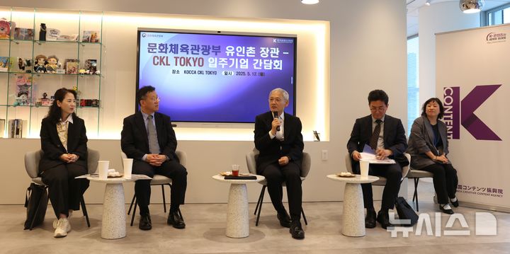 [서울=뉴시스]유인촌 문화체육관광부 장관이 12일 일본 도쿄 콘텐츠코리아랩(CKL) 도쿄를 방문해 입주기업 관계자들과 간담회를 하고 있다.(사진=문화체육관광부 제공)2025.05.12. photo@newsis.com