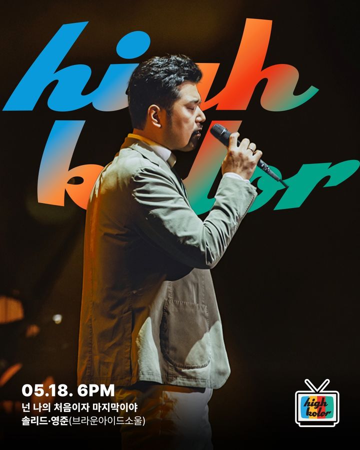 [서울=뉴시스] 브라운아이드소울 영준. (사진 = 디에스키모 제공) 2025.05.12. photo@newsis.com *재판매 및 DB 금지