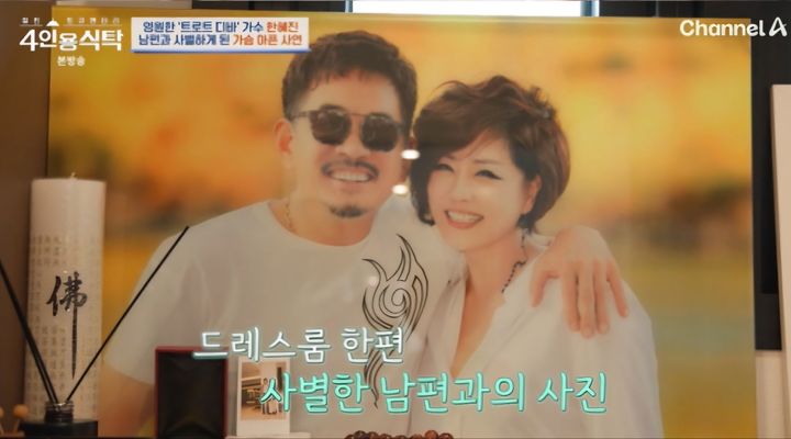 [서울=뉴시스] 가수 한혜진(오른쪽)이 남편 사별 뒷이야기를 공개했다. (사진=채널A 예능물 '절친 토큐멘터리-4인용식탁' 캡처) 2024.05.13. photo@newsis.com *재판매 및 DB 금지