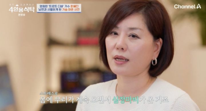 [서울=뉴시스] 가수 한혜진. (사진=채널A 예능물 '절친 토큐멘터리-4인용식탁' 캡처) 2024.05.13. photo@newsis.com *재판매 및 DB 금지