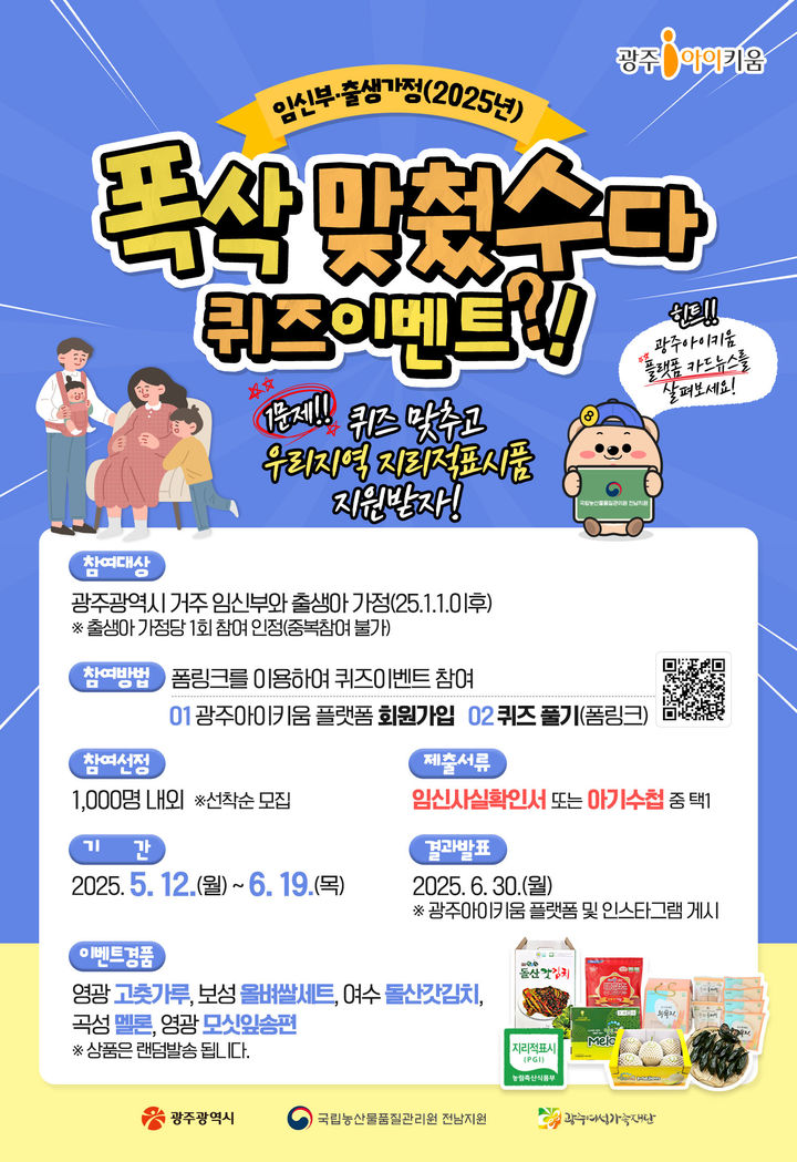 [광주=뉴시스] 광주시 임산부·출생가정 농산물 지원. (사진=광주시청 제공). photo@newsis.com *재판매 및 DB 금지