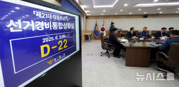 [서울=뉴시스] 홍효식 기자 = 이호영 경찰청장 직무대행이 12일 서울 서대문구 경찰청에서 제21대 대통령선거 선거경비통합상황실 현판식을 마친 뒤 회의를 하고 있다. 2025.05.12. yesphoto@newsis.com