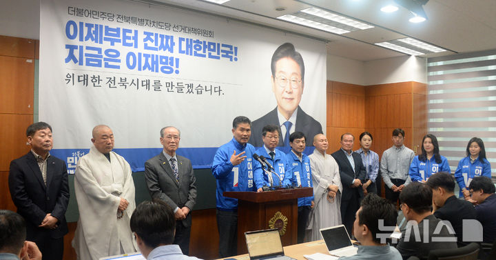 [전주=뉴시스] 김얼 기자 = 이원택(가운데) 진짜대한민국 더불어민주당 전북특별자치도당 선거대책위원회 총괄상임선대위원장을 비롯한 관계자들이 12일 전북 전주시 전북특별자치도의회 기자회견장에서 이재명 후보의 필승을 다짐하는 선거대책위원회 출범식을 열고 질의에 답변하고 있다. 2025.05.12. pmkeul@newsis.com