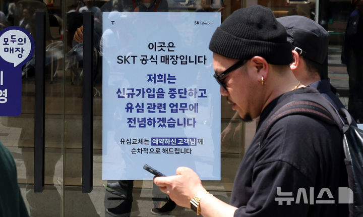 [서울=뉴시스] 추상철 기자 = 12일 오후 서울 시내 T월드 매장 앞에 유심 교체 및 유심보호서비스 안내문이 게시돼 있다.  SK텔레콤은 이날부터 유심 정보 일부를 변경하는 ‘유심 재설정’(유심 포맷) 솔루션을 도입했다. 2025.05.12. scchoo@newsis.com