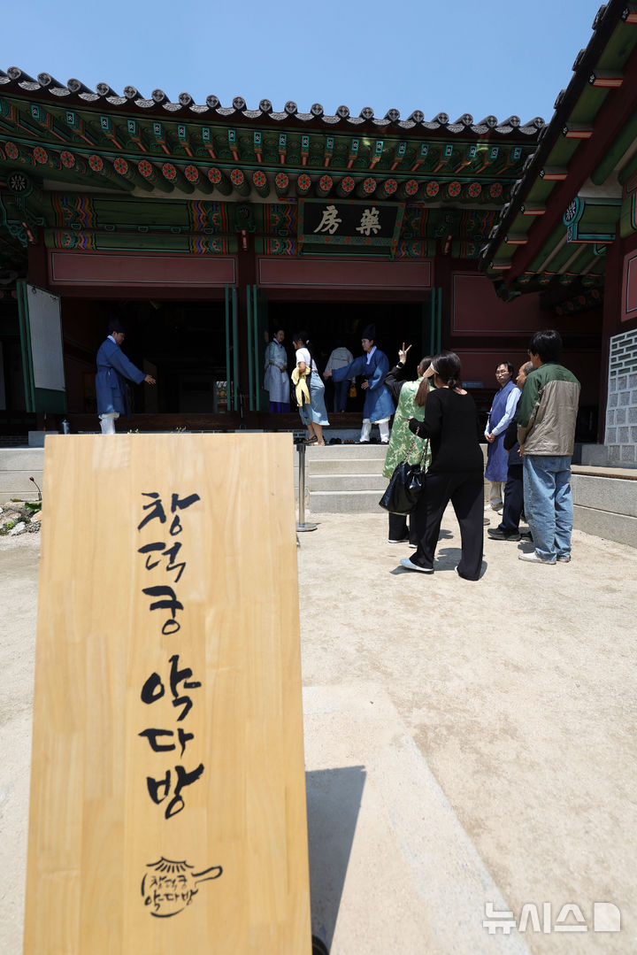 [서울=뉴시스] 홍효식 기자 = 12일 서울 종로구 창덕궁 약방에서 열린 2025년 창덕궁 약다방 사전 행사에 참가자들이 입장하고 있다.국가유산청은 국가유산진흥원과 함께 6월 4일부터 6월 26일까지 일반인을 대상으로 2025년 상반기 '창덕궁 약다방' 행사를 개최한다. 참가자 모집은 추첨제로 진행하며, 오늘부터 18일 오후 2시까지 티켓링크를 통해 응모할 수 있다. 2025.05.12. yesphoto@newsis.com