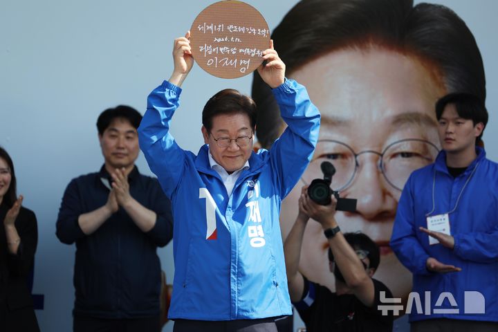 [화성=뉴시스] 조성우 기자 =이재명 더불어민주당 대선후보가 제21대 대통령선거 공식 선거운동이 시작된 12일 경기 화성시 동탄 센트럴파크 음악분수중앙광장에서 열린 집중유세에서  '세계1위 반도체 강국도약'이라고 쓴 반도체 웨이퍼를 들어보이고 있다. 2025.05.12. xconfind@newsis.com
