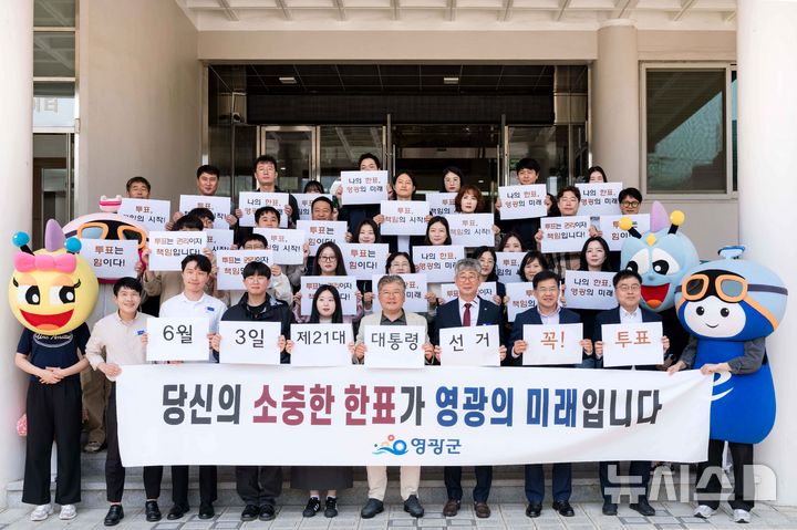 영광군은 12일 장세일 군수가 군 청사 앞에서 직원들과 함께 오는 6월3일 실시되는 대선을 앞두고 군민들에게 소중한 한 표 행사의 중요성을 알리기 위한 '투표 참여 캠페인'을 본격적으로 시작했다. (사진=영광군 제공) photo@newsis.com