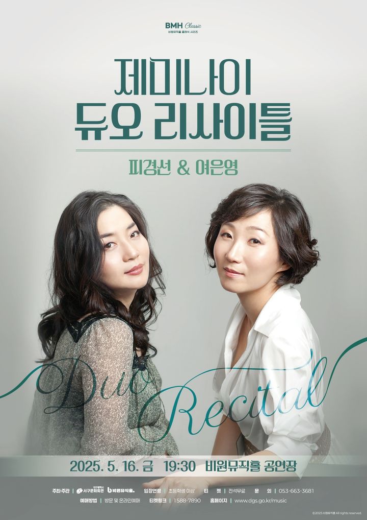 [대구=뉴시스] 제미나이 듀오 리사이틀 포스터. (사진=대구 비원뮤직홀 제공) 2025.05.13. photo@newsis.com *재판매 및 DB 금지