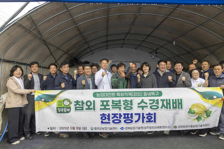 [칠곡=뉴시스] 참외 수경재배 현장 평가회. (사진=칠곡군 제공) 2025.05.13. photo@newsis.com *재판매 및 DB 금지