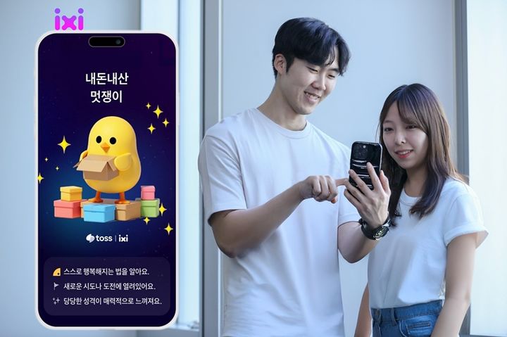 [서울=뉴시스] LG유플러스가 모바일 금융 서비스 토스와 진행한 인공지능(AI) ‘익시(ixi)’ 기반 참여형 캠페인에 180만명이 참여했다. (사진=LGU+ 제공) *재판매 및 DB 금지