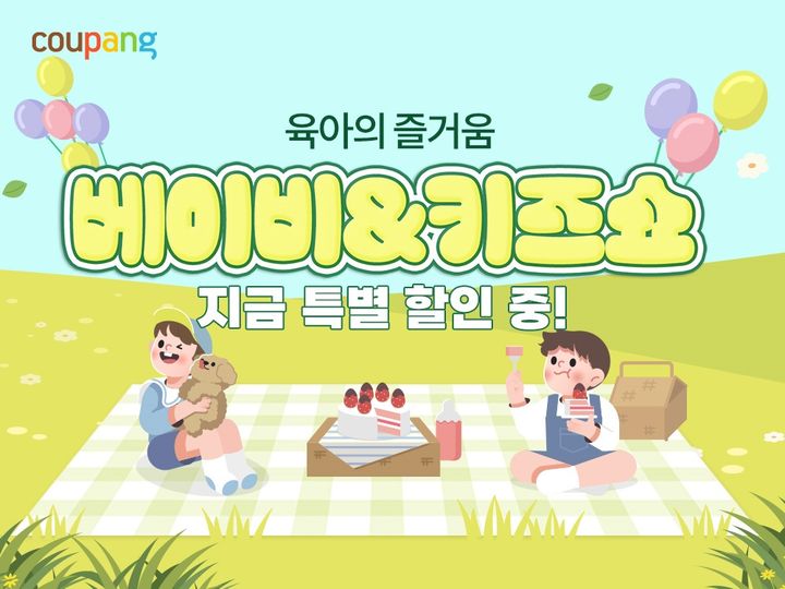 (사진=쿠팡 제공) *재판매 및 DB 금지