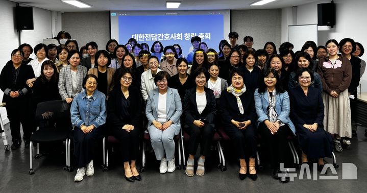 [서울=뉴시스]대한전담간호사회는 지난 12일 서울 중구 대한간호협회(간협) 서울연수원 강당에서 창립총회를 열고 공식 출범했다고 13일 밝혔다. (사진= 대한전담간호사회 제공) 2025.05.13. photo@newsis.com. 
