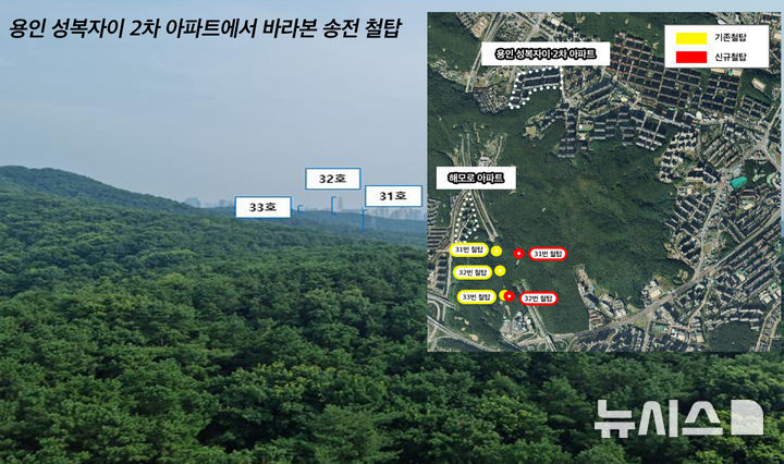 [용인=뉴시스]용인 성복자이2차 아파트에서 바라본 송전철탑의 모습(사진=용인시 제공)2025.05.13.photo@newsis.com