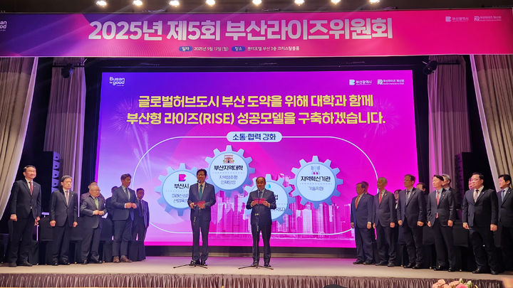 [부산=뉴시스] 부산시는 12일 오후 부산롯데호텔 크리스탈볼룸에서 '제5회 부산시 라이즈(RISE)위원회'를 열고 당연직 위원장인 부산시장과 함께 부산라이즈를 이끌어 나갈 공동위원장으로 최재원 부산대 총장을 선출했다. (사진=부산대 제공) 2025.05.13. photo@newsis.com&nbsp; *재판매 및 DB 금지