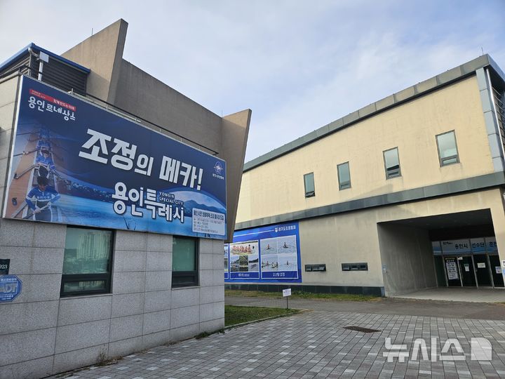 [용인=뉴시스]용인조정경기장(사진=용인시 제공)2025.05.13.photo@newsis.com