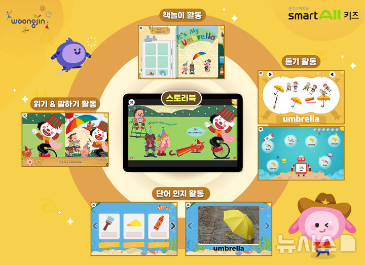 [서울=뉴시스] 스마트올 키즈 영어 콘텐츠. (사진= 웅진씽크빅 제공)