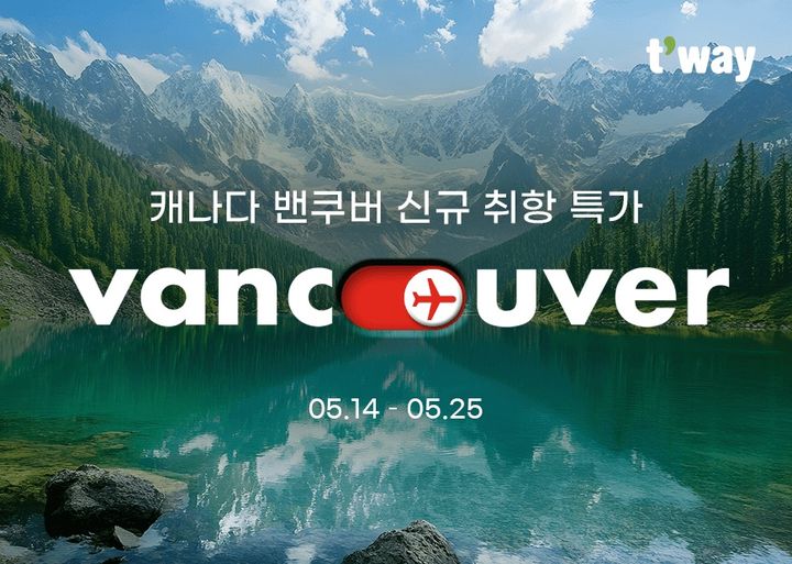 [대구=뉴시스] 티웨이항공이 7월12일부터 국내 LCC 최초로 북미 지역인 캐나다 밴쿠버 정기편 노선을 신규 취항한다. (사진=티웨이항공 제공) 2025.05.13. photo@newsis.com&nbsp; *재판매 및 DB 금지